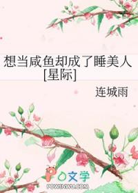 想当咸鱼图片