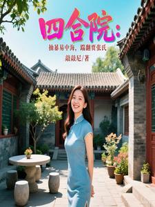 四合院 从绝版邮票开始到大收藏家