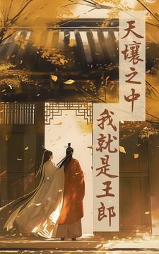 讲东晋生活的穿越