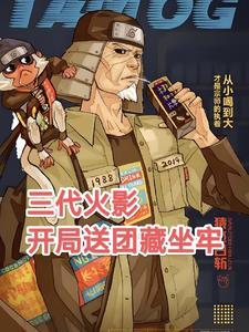 火影开局是木叶多少年