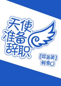 天使即将降临到我身边头像