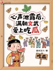 满朝文武爱上我百科
