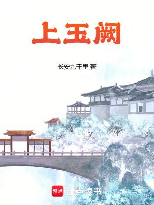 上玉阙莽象介绍