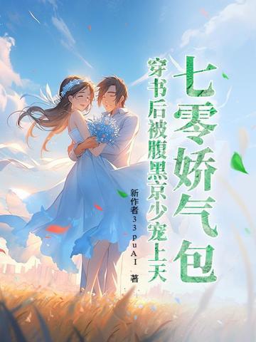 七零被娇宠[穿书