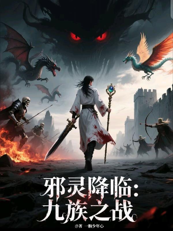 邪灵降世怎么打