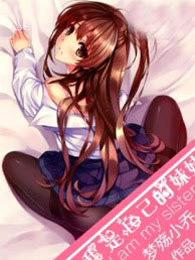 我是妹妹的妹怎么写