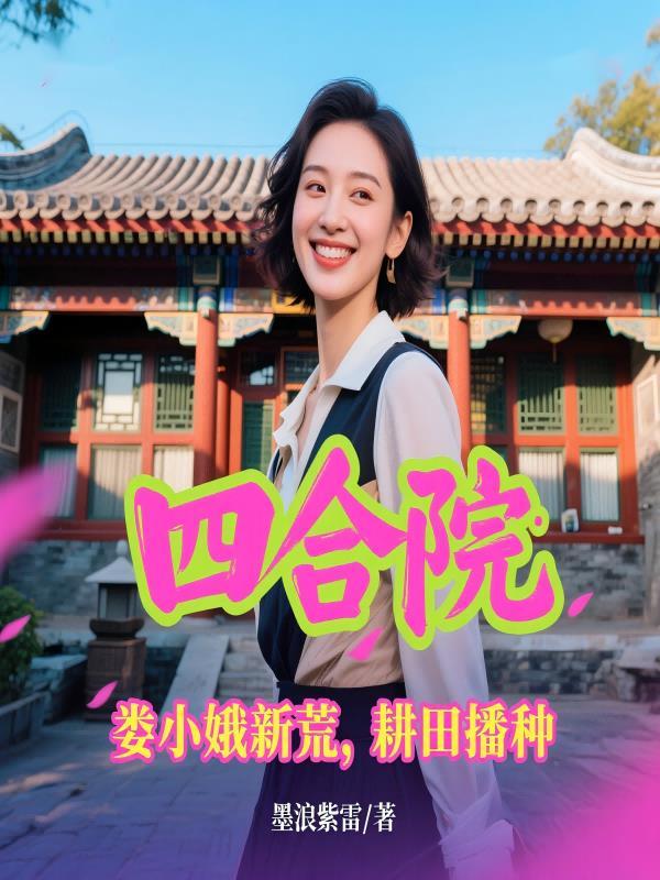 情满四合院娄小娥的镯子