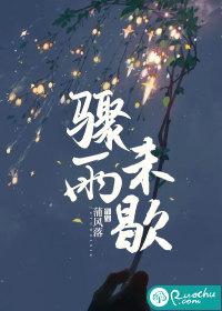 骤雨未歇雨打芭蕉父子by笔趣阁