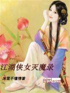 江湖侠女水梦柔