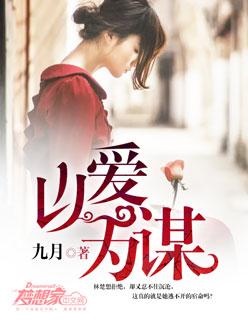 以爱为囚是什么意思?