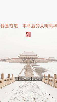范进中举后变成了什么人
