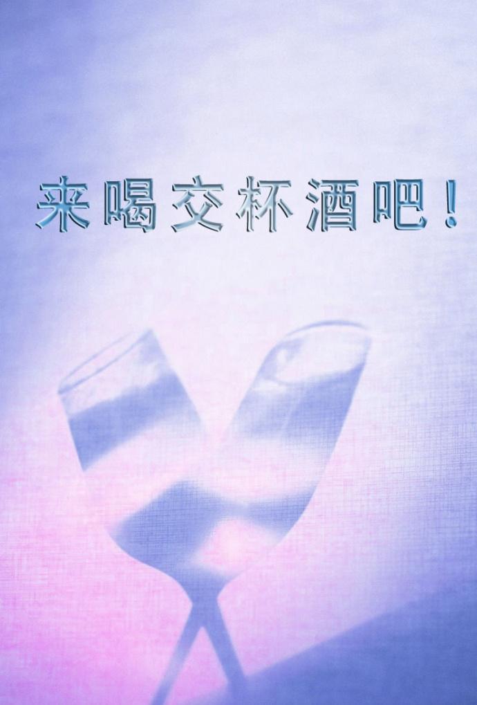 喝交杯酒的来源