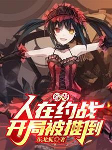 综漫人在约战