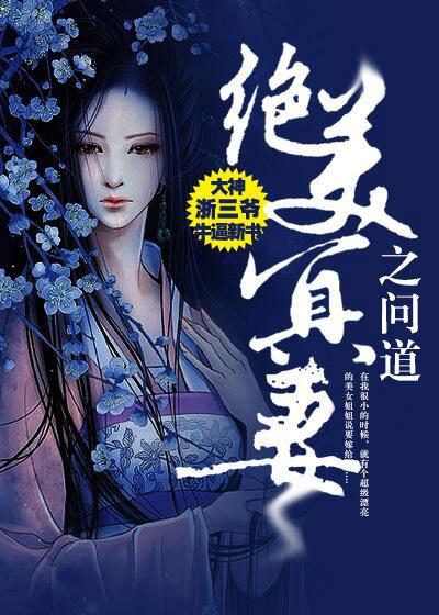 绝美冥妻好看吗?