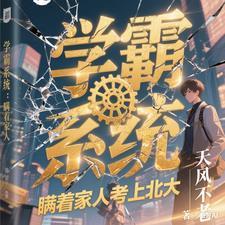 瞒着父母考上北大后续