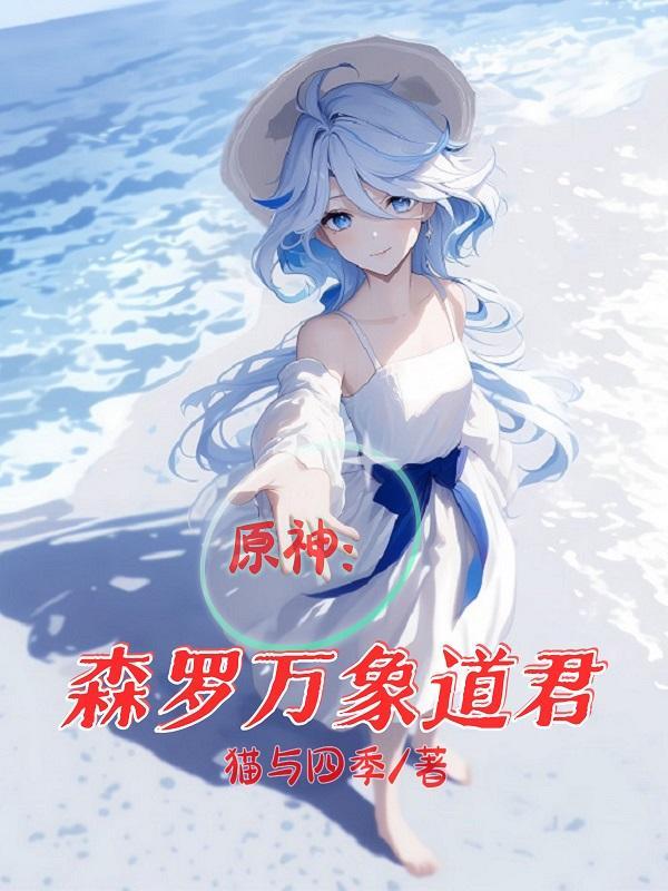 原神璃月原型是