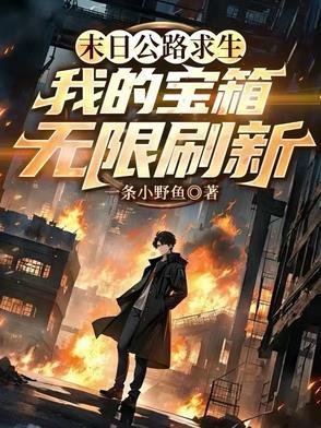 末日之旅求生之路
