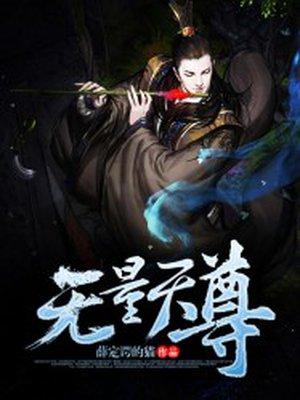 无量天尊佛像
