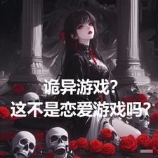 诡异系游戏