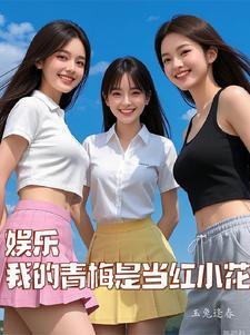 全娱乐圈的白月光都是他