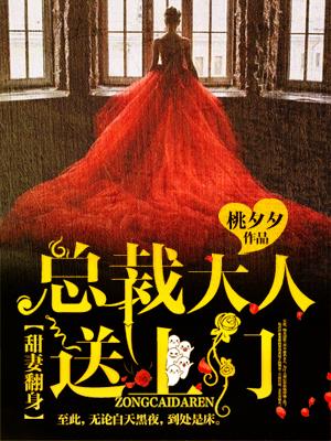 甜妻宠上天总裁大人要抱抱 微微有意