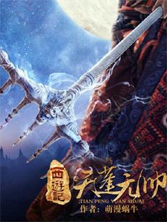 西游记中的天蓬元帅是谁
