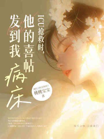 心跳停止时他的婚礼在放烟花讲了什么