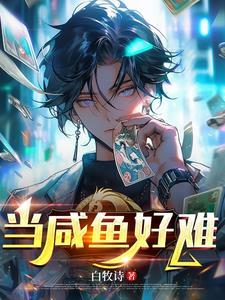 咸鱼图片