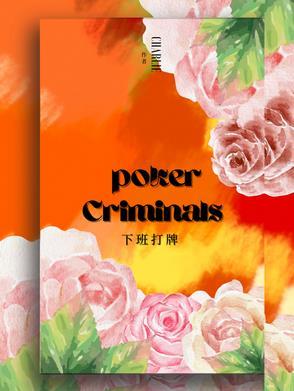 下班打牌喝酒的说说