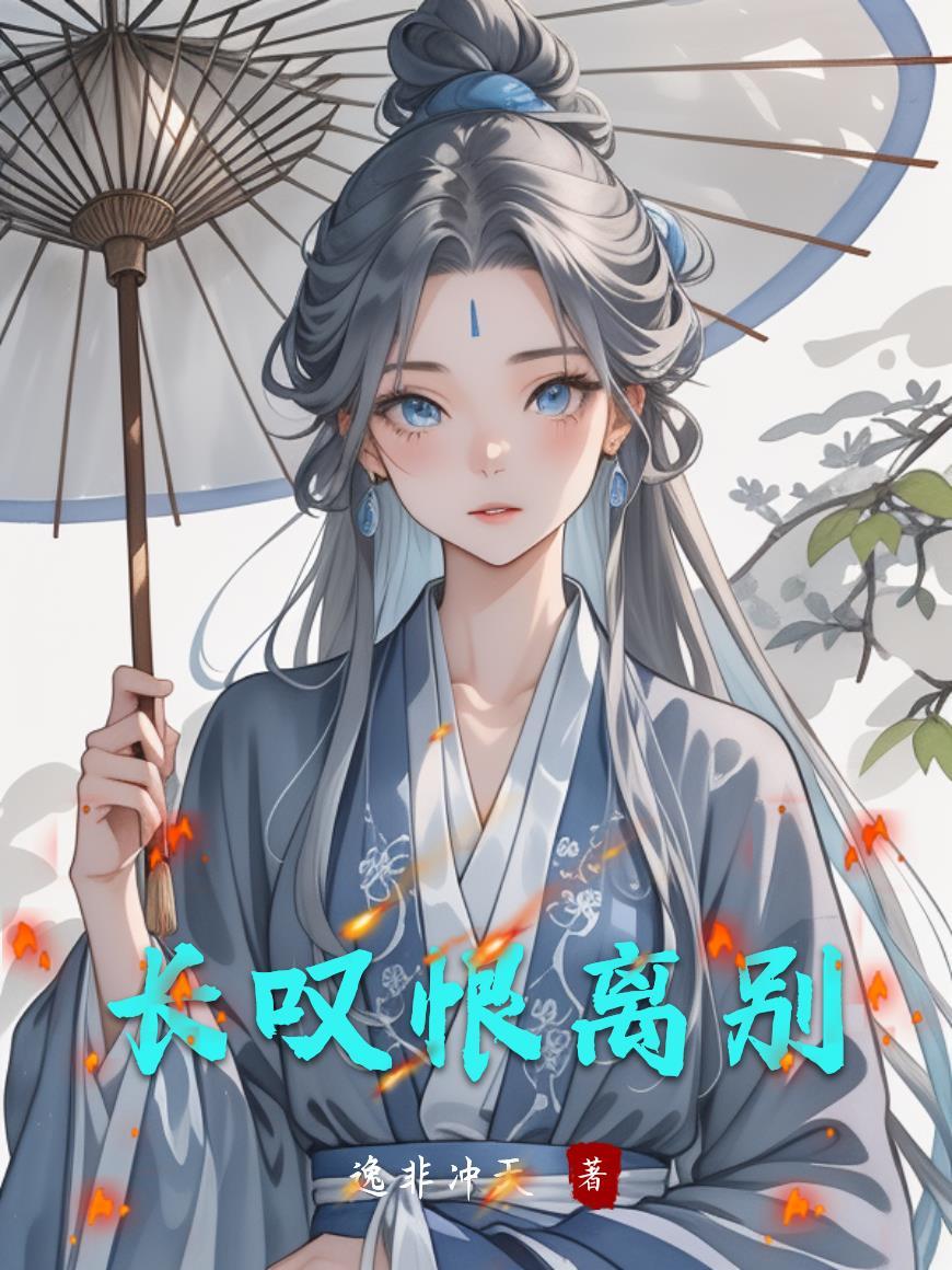 长恨离别夫妻难一生肖