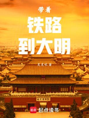 带着军火库到大明紫恪
