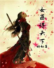 女匪首的原型及后来情况