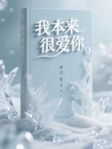 我本来就很好
