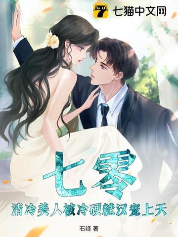 清冷美人软甜 孟孟