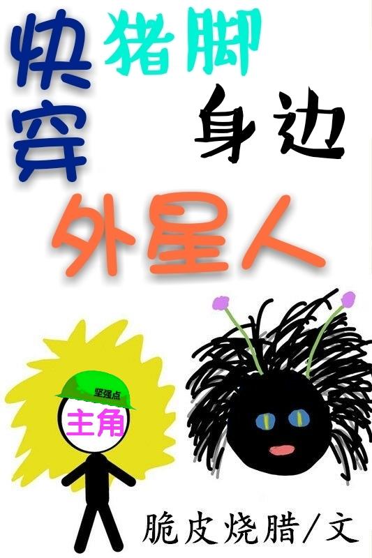 快穿外星猪角