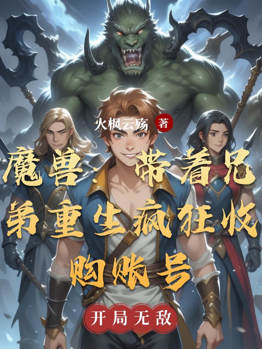 魔兽被小号交易走了金币怎么办