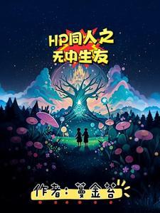无中生友美剧