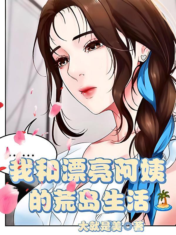 阿姨 和我