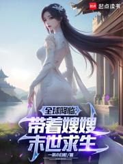 冰封末世我打造完美领地百度百科