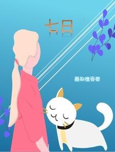 七日世界云玩