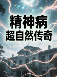 精神病院视频