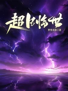 洪荒归来刀三