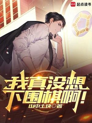 我真没想吃鸡啊