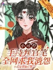 小可怜作者长知怨
