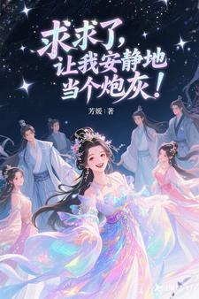 让我咸鱼 作者百城辞