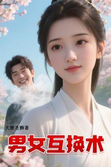 男女互换 rain