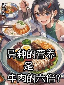 牛肉营养价值?