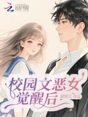 病娇反派全文阅读