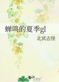 夏日蝉鸣