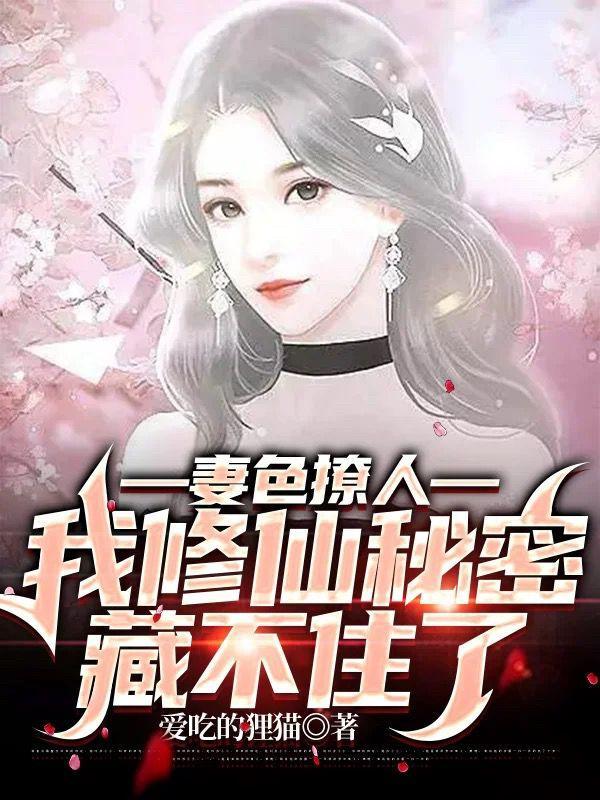 妻诱免费读